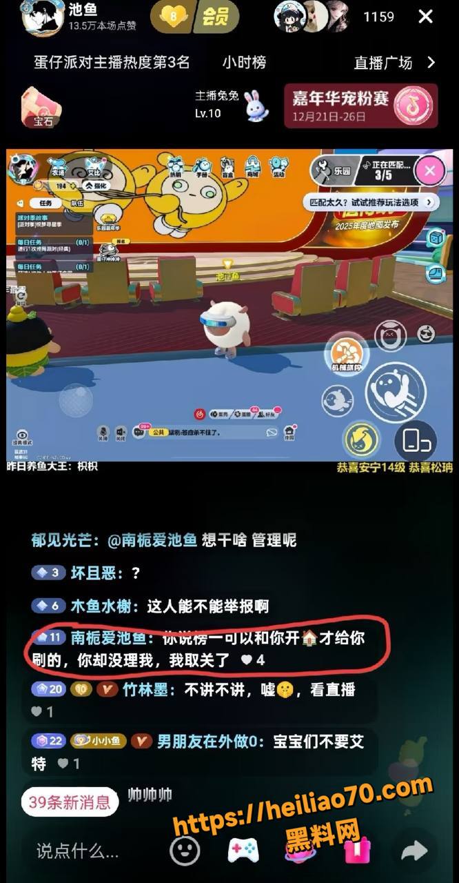蛋仔派对主播睡粉事件3