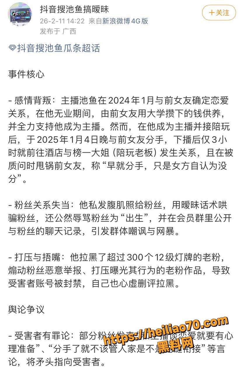 池鱼前女友曝光聊天记录4