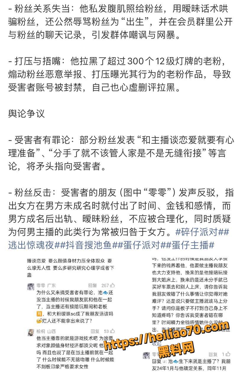 池鱼前女友曝光聊天记录5