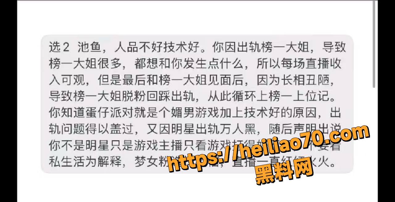 池鱼前女友曝光聊天记录7