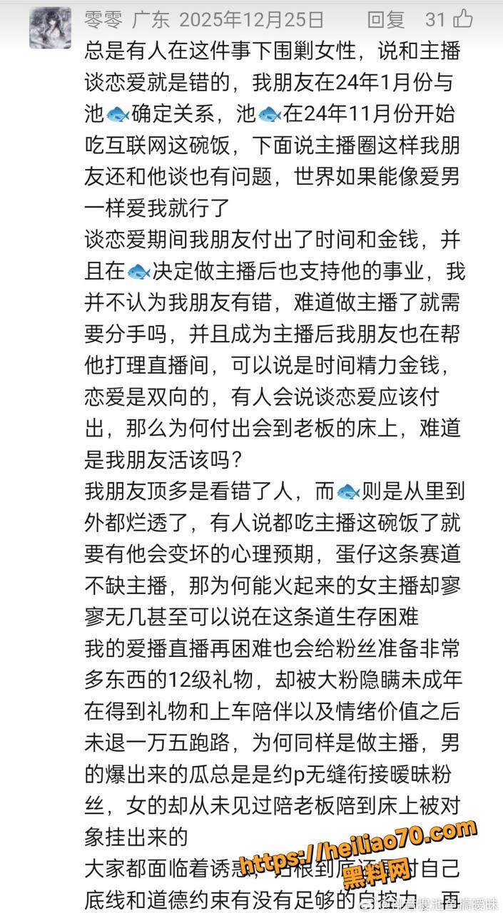 主播池鱼无缝衔接榜一大姐10