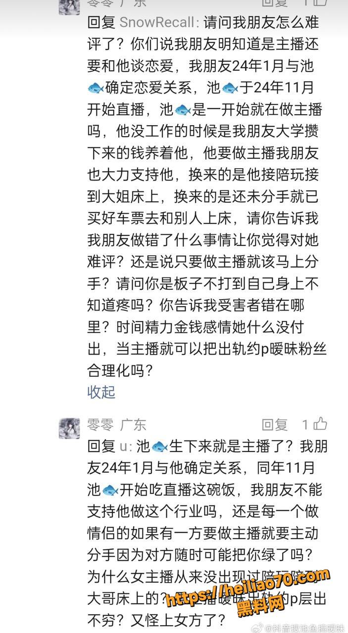 主播池鱼无缝衔接榜一大姐13