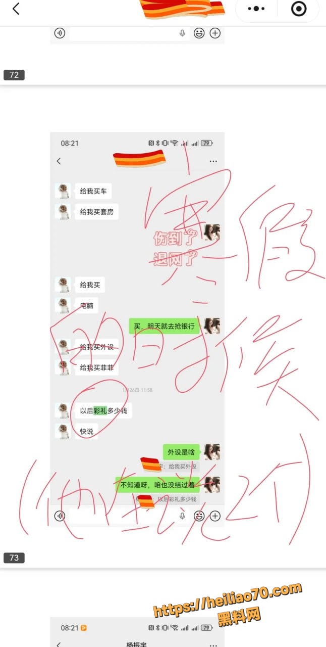 甘肃兰州大学军训教官杨振宇跟女主菲菲恋爱期间 出轨抖音见青山博主 被曝光其聊天记录和性爱视频