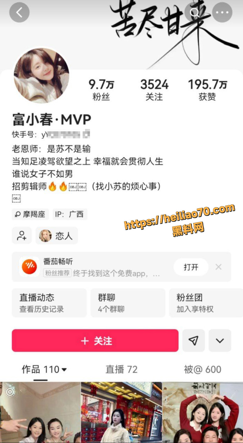快手爆火pk主播 是苏不是苏的女徒弟 富小春 早期精神小妹黑历史流出 