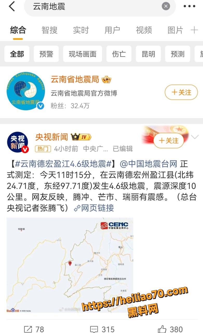 云南盈江县地震现场画面1
