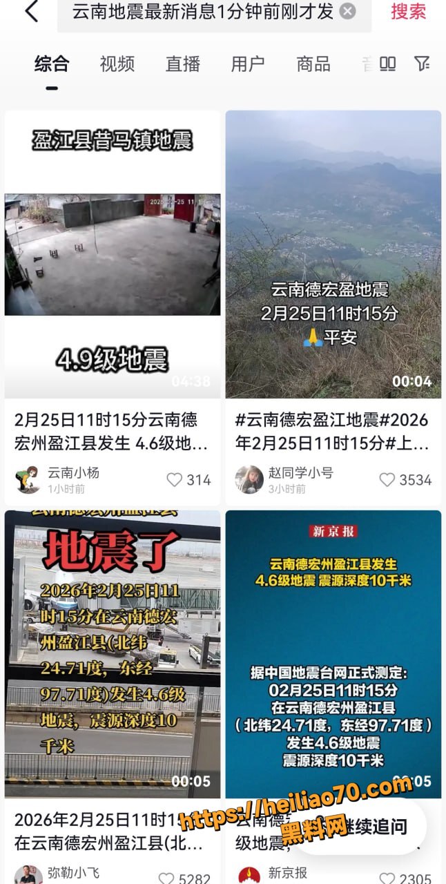 云南省发生4.6级地震2