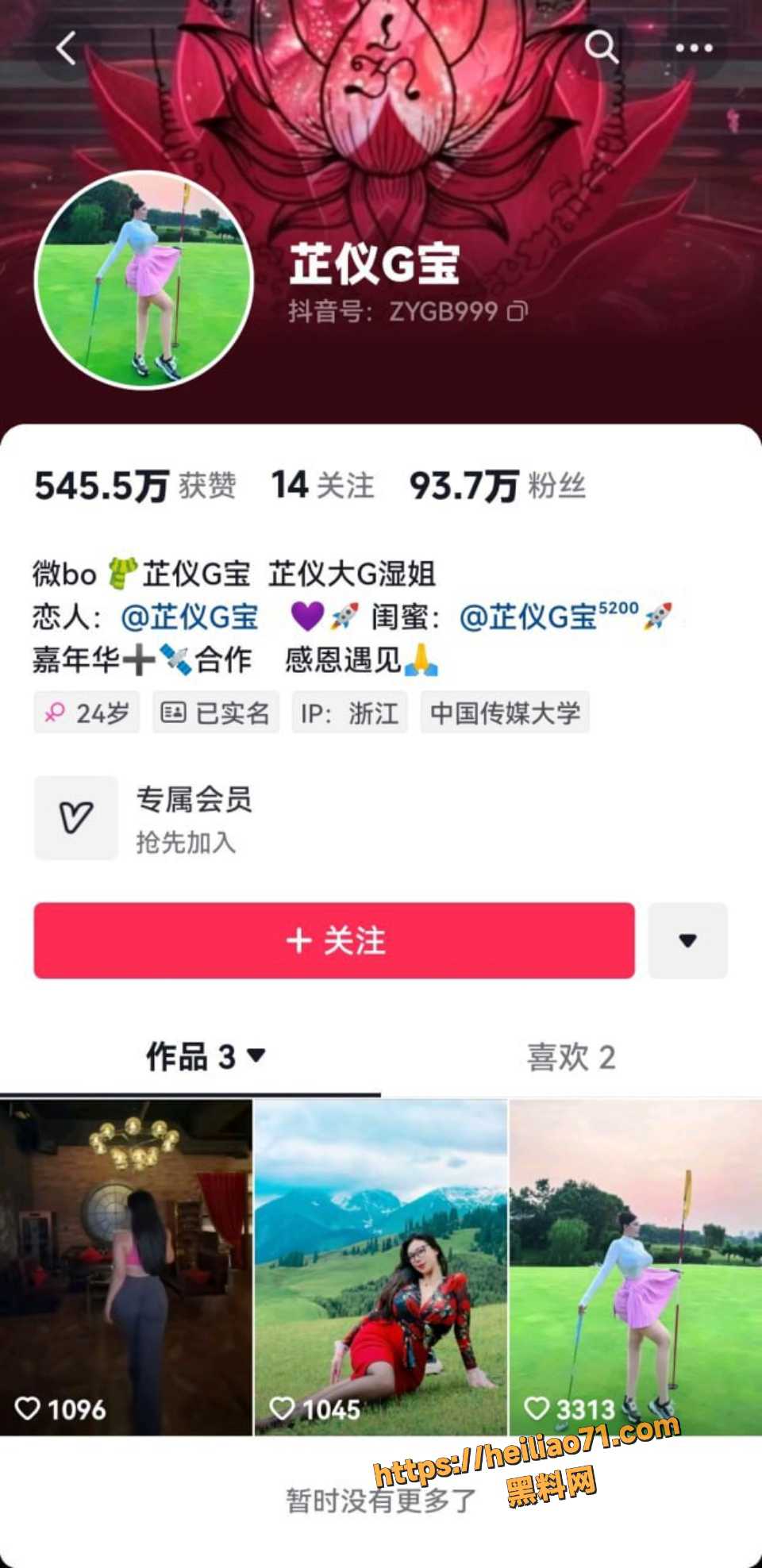 抖音大诗瑶黑料曝光1