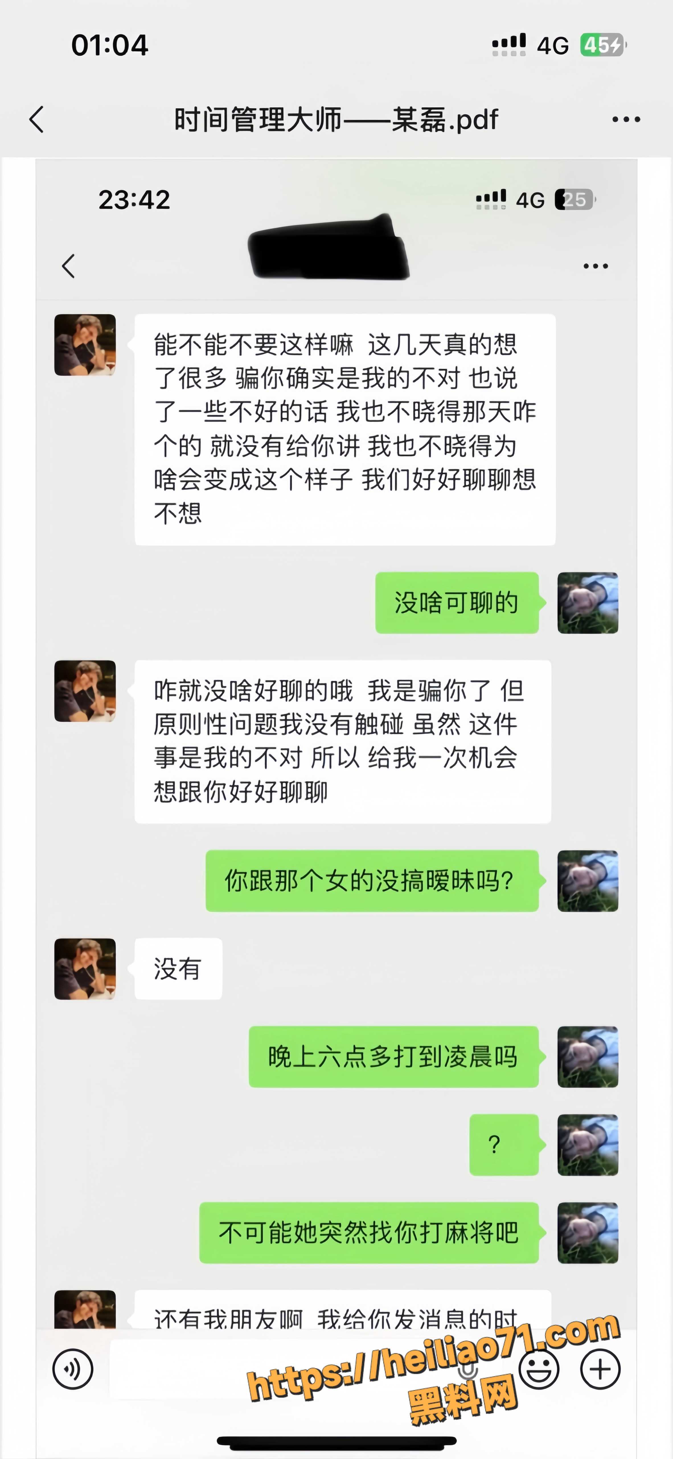 渣男对峙 4