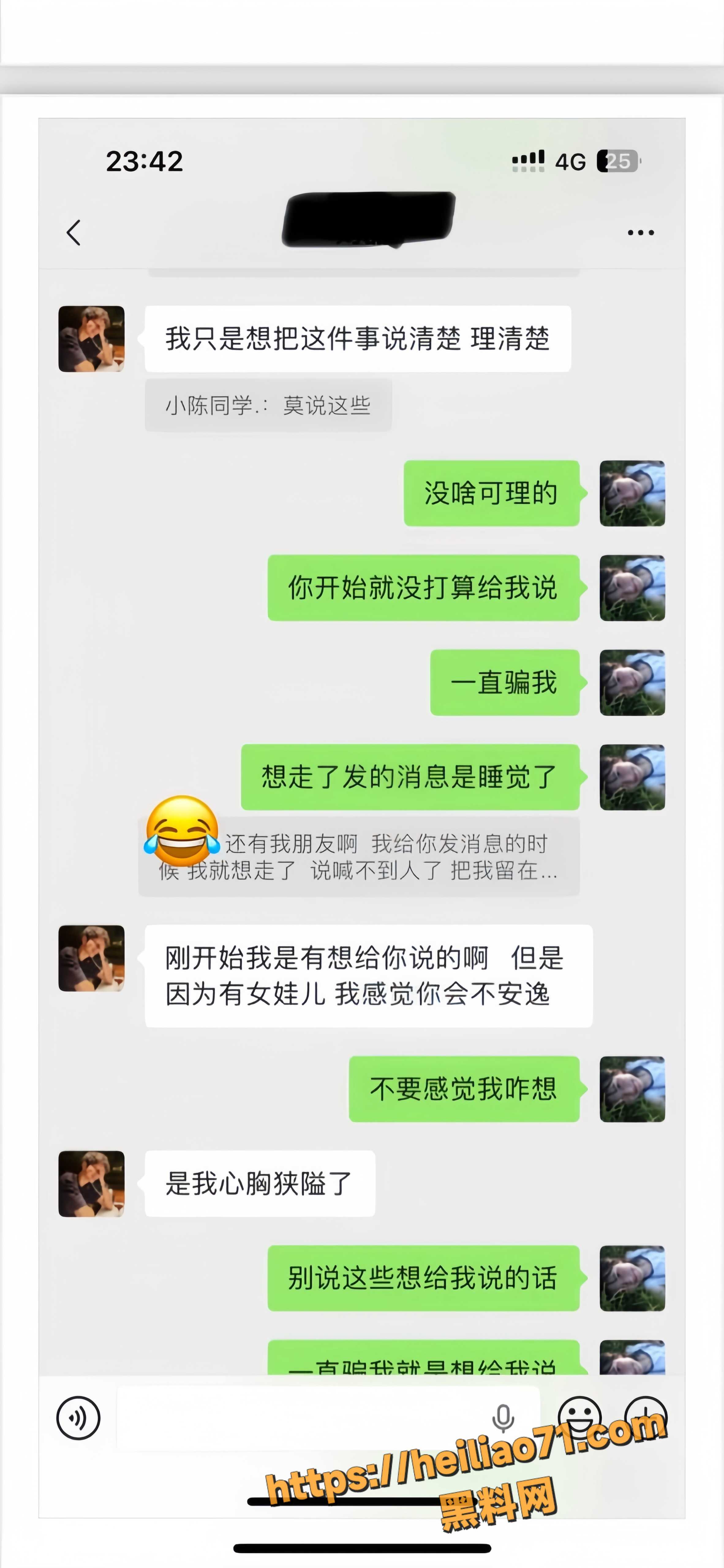 渣男对峙 5