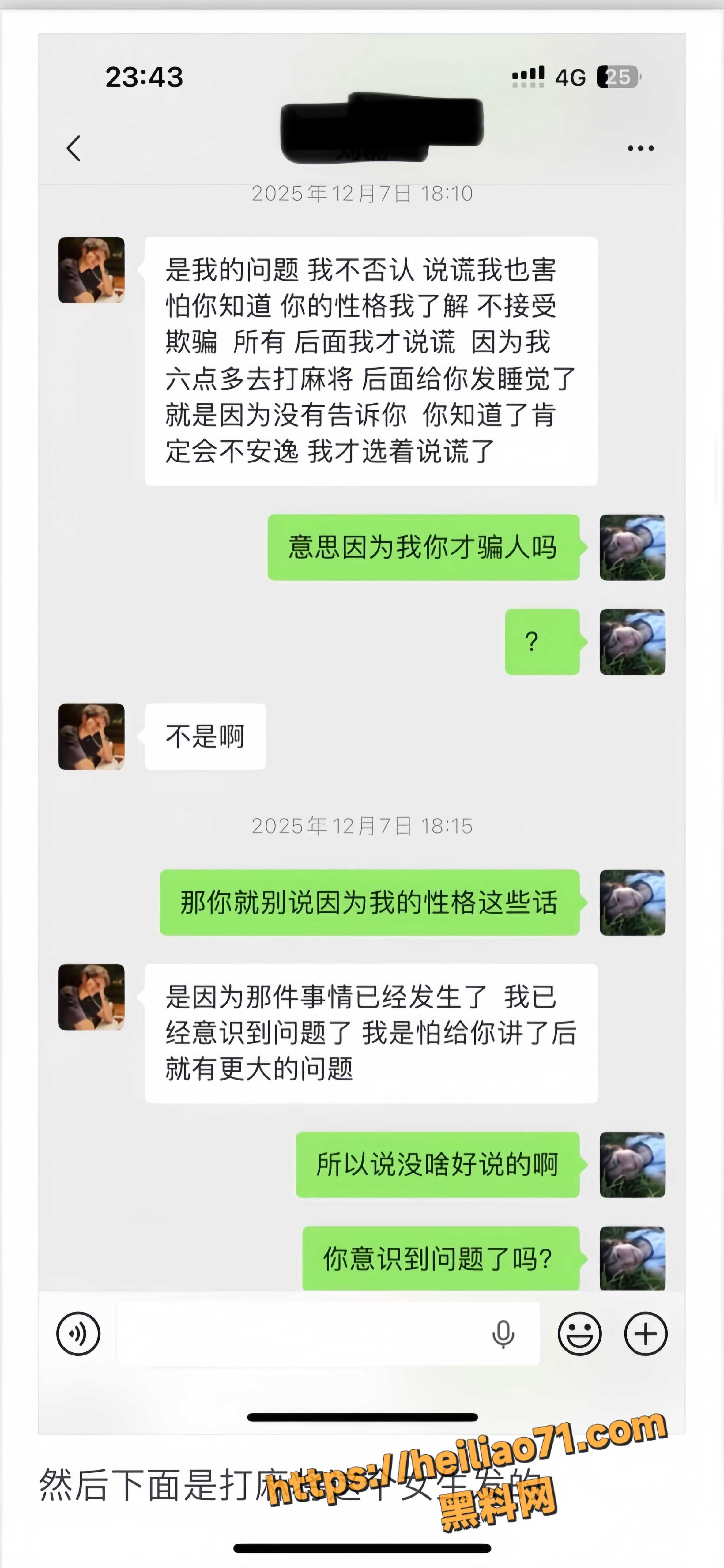渣男对峙 6