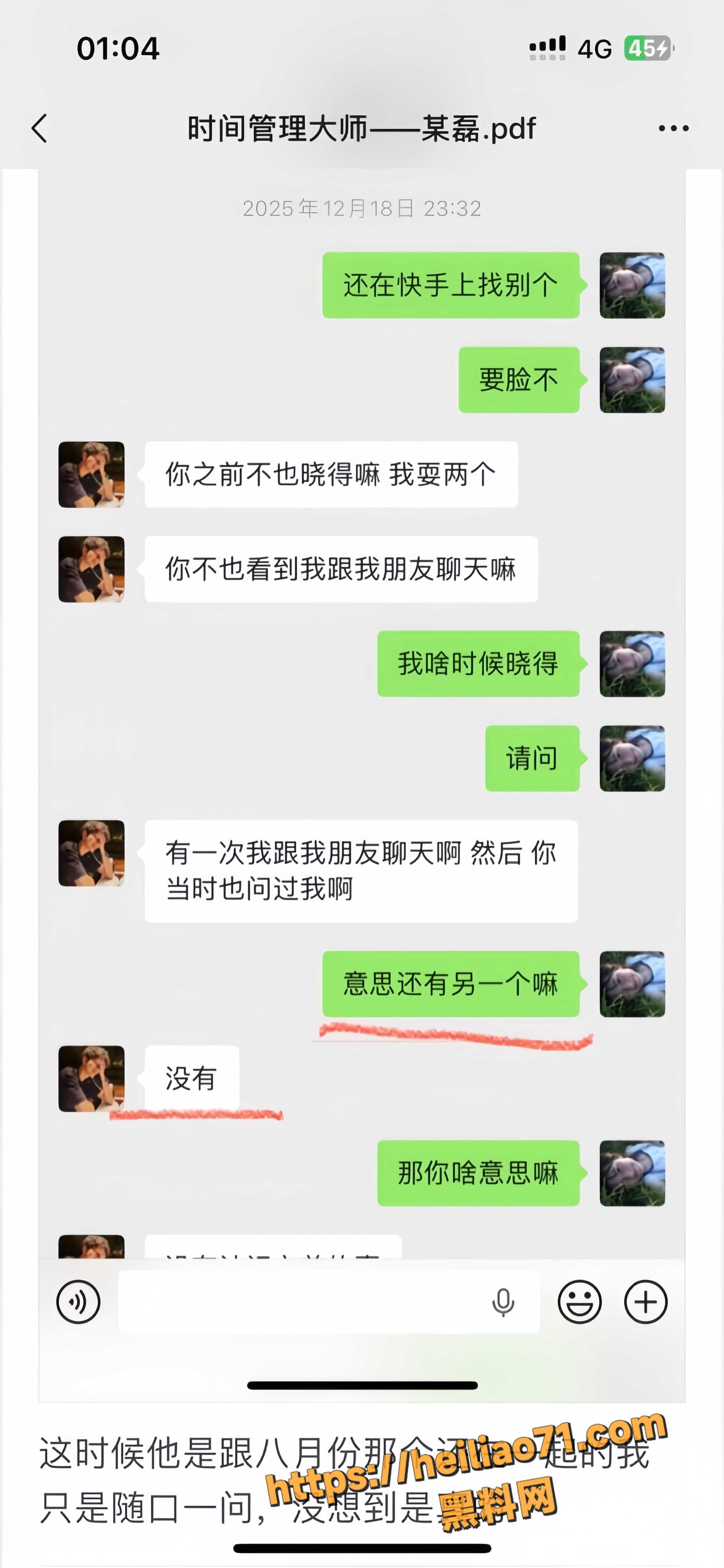 渣男对峙 7