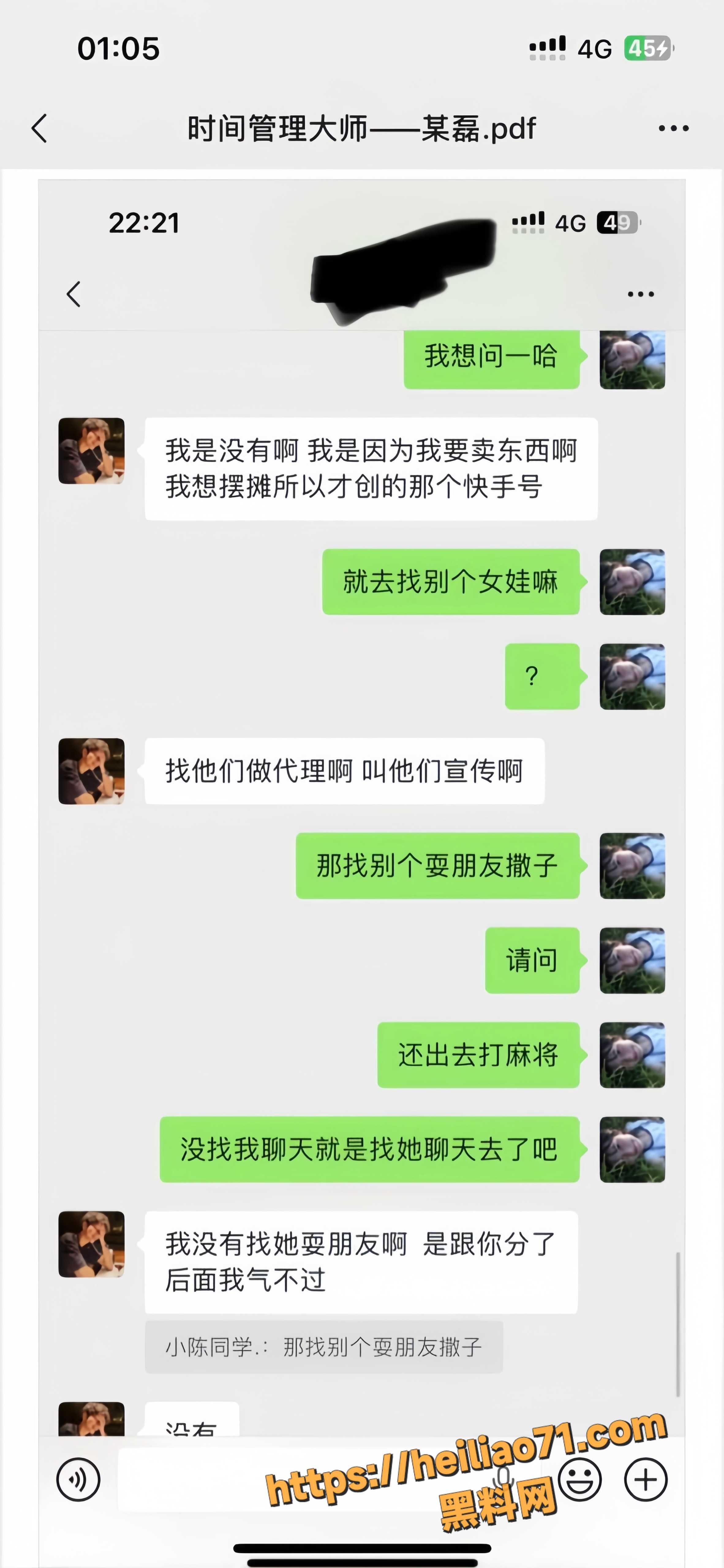 渣男对峙 8