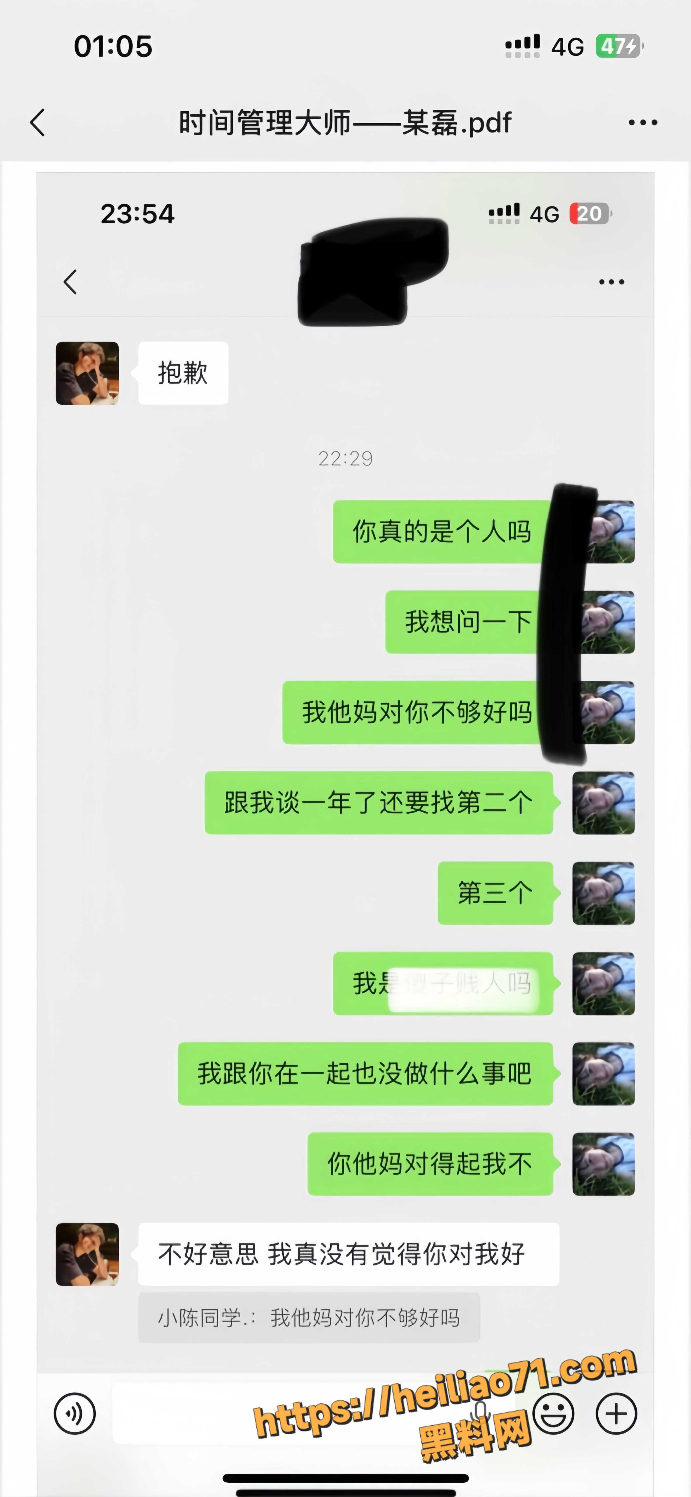 渣男对峙 9