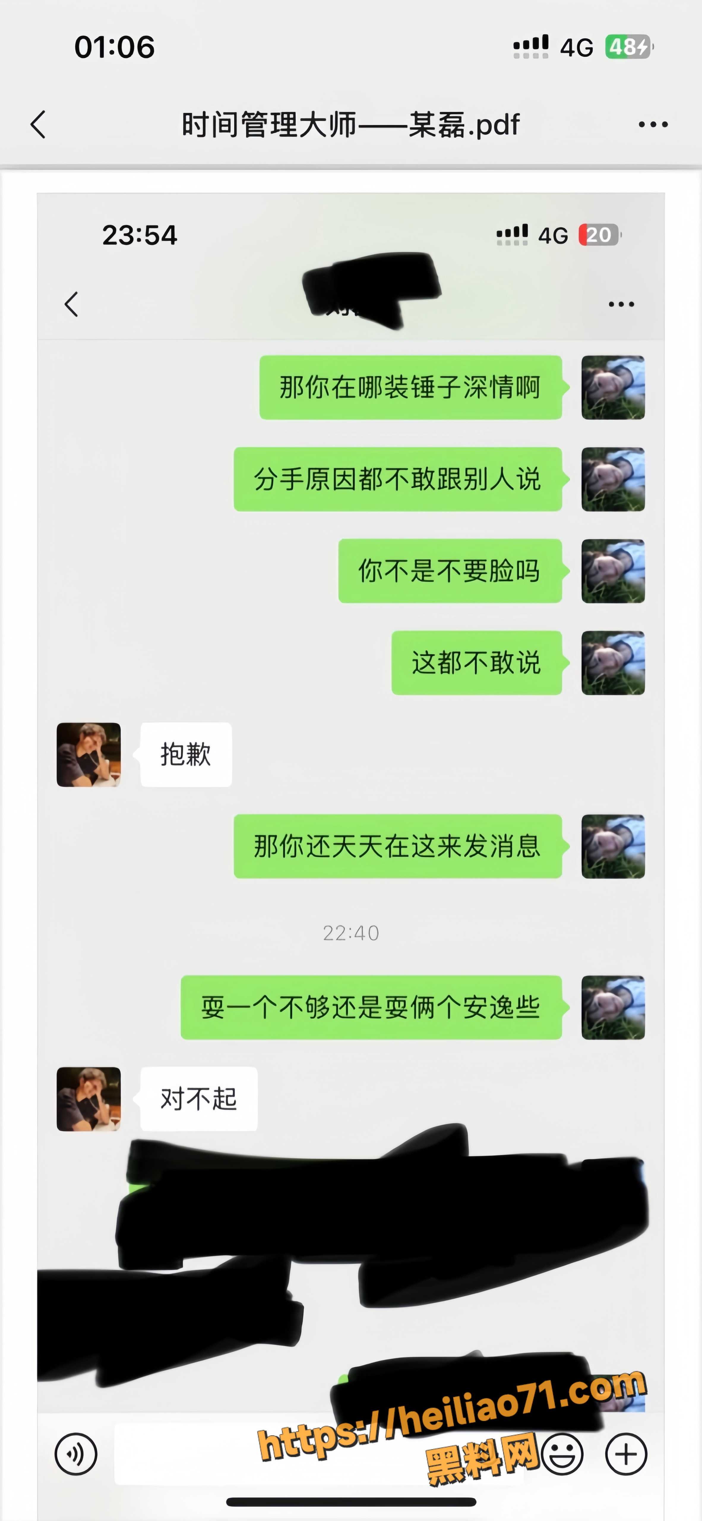 渣男对峙 12