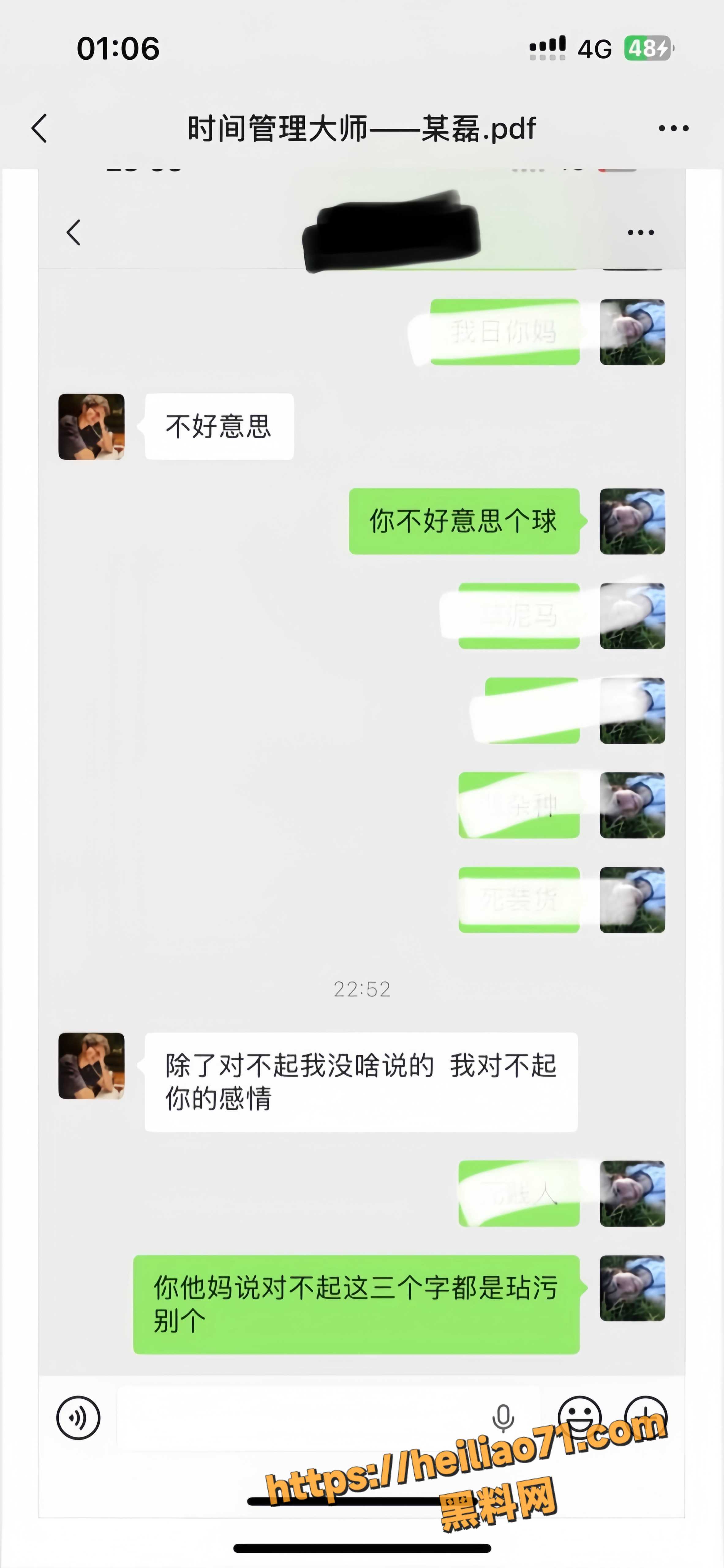 渣男对峙 13