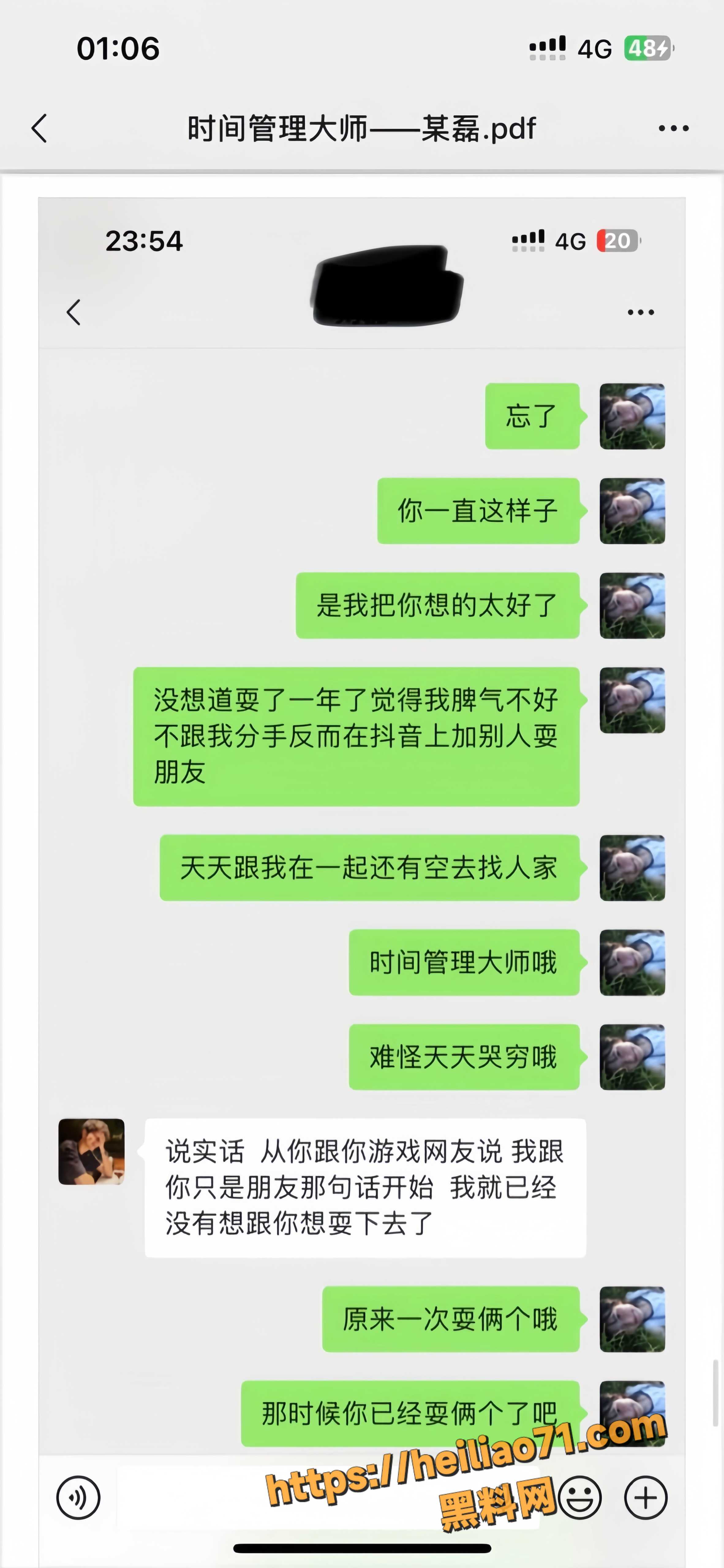 渣男对峙 14
