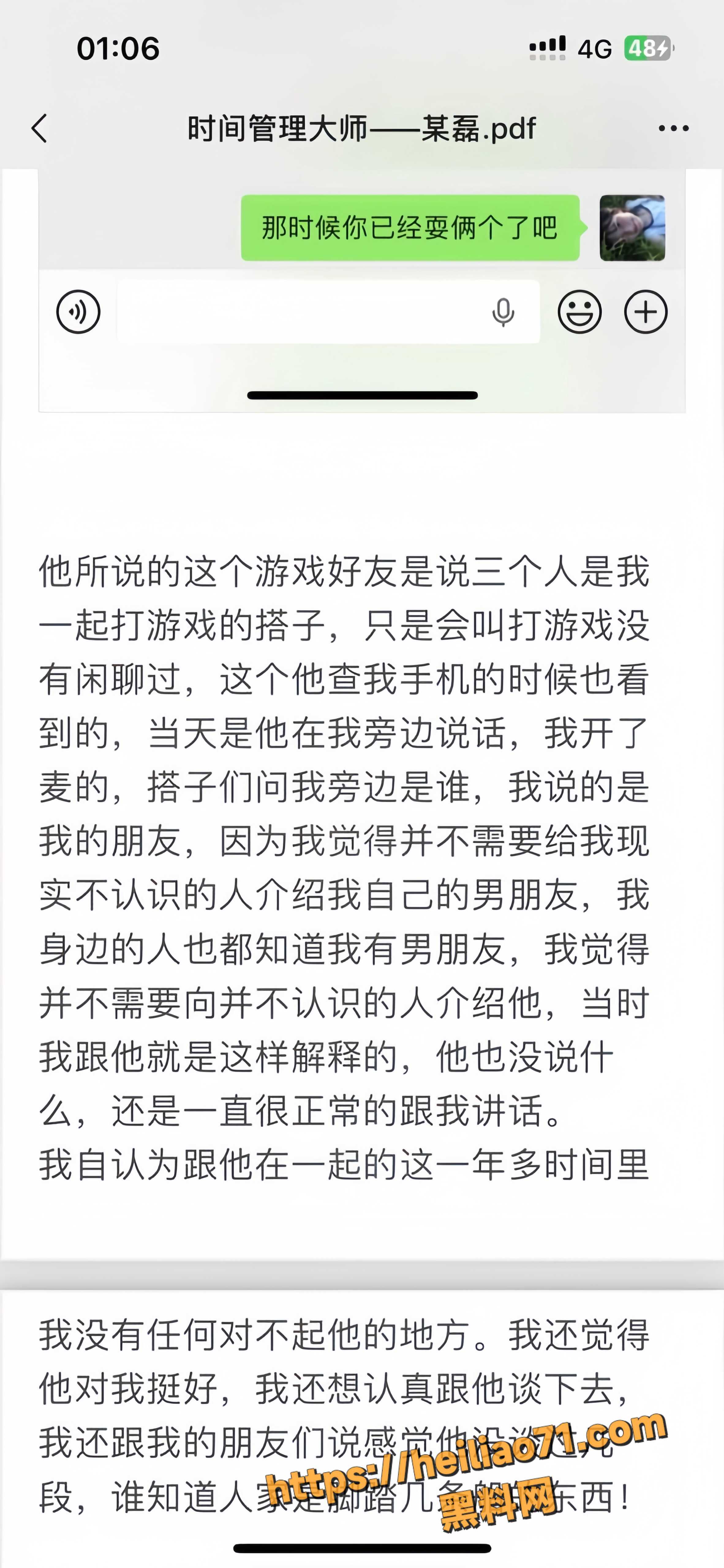 渣男对峙 15