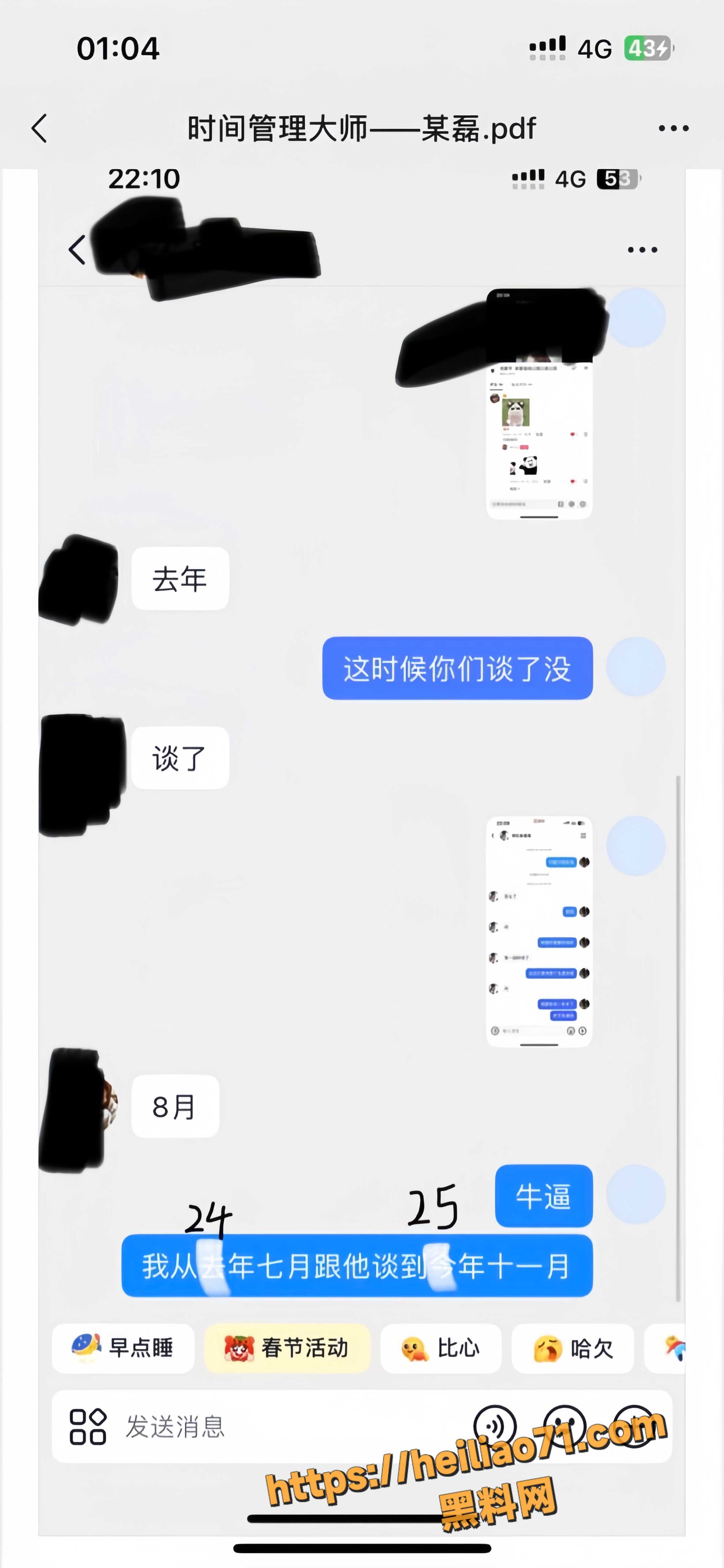 被小三4