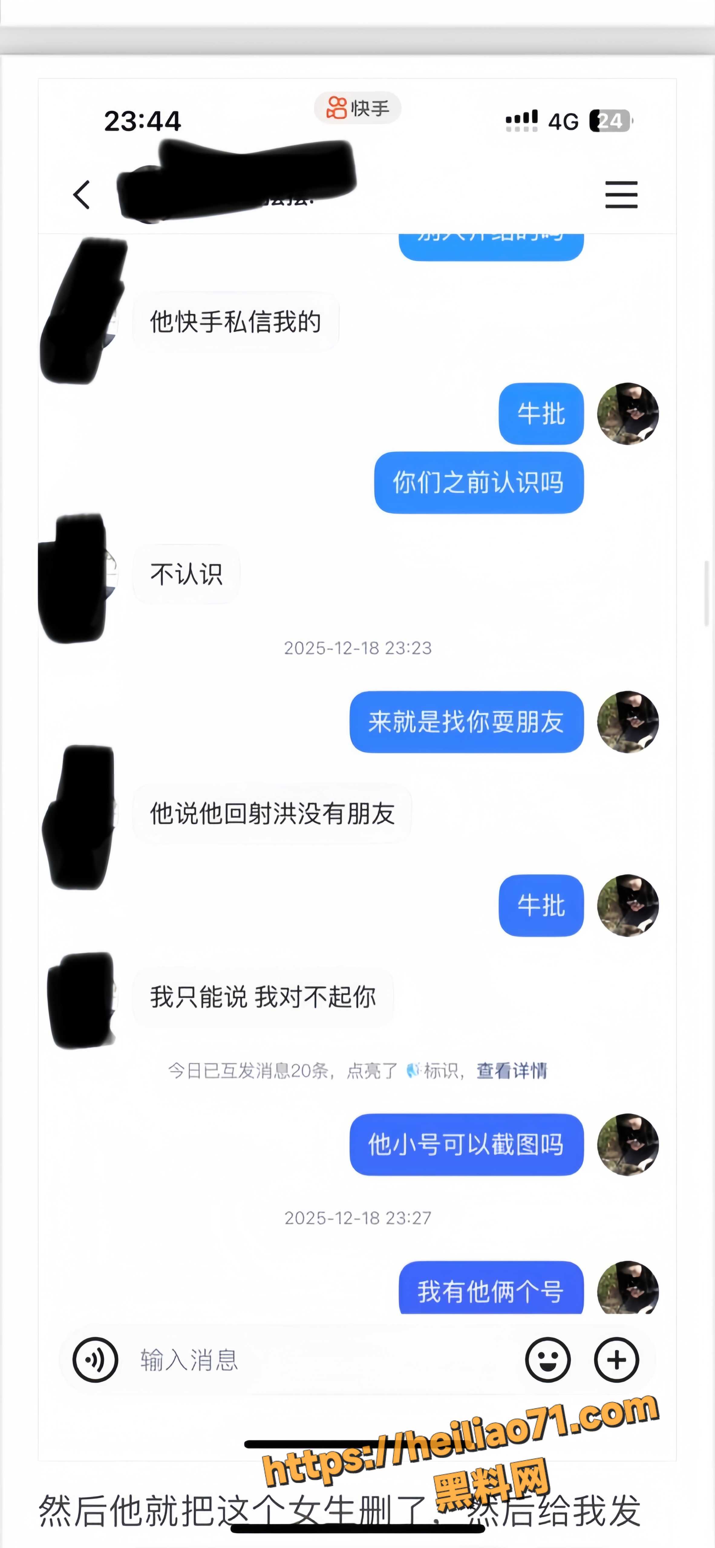 被小三7