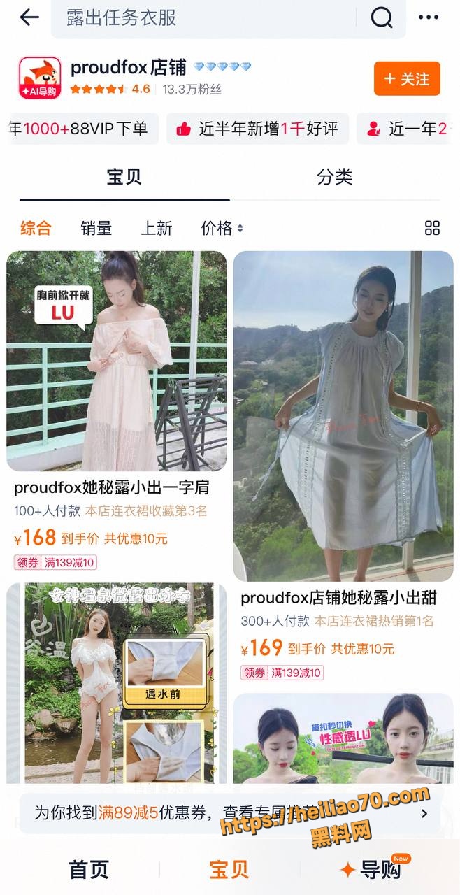 淘宝proudfox露出服装店