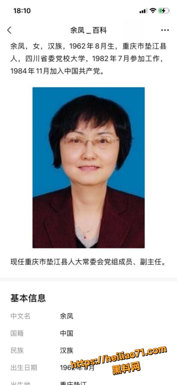 重庆副主任余凤知三当三2