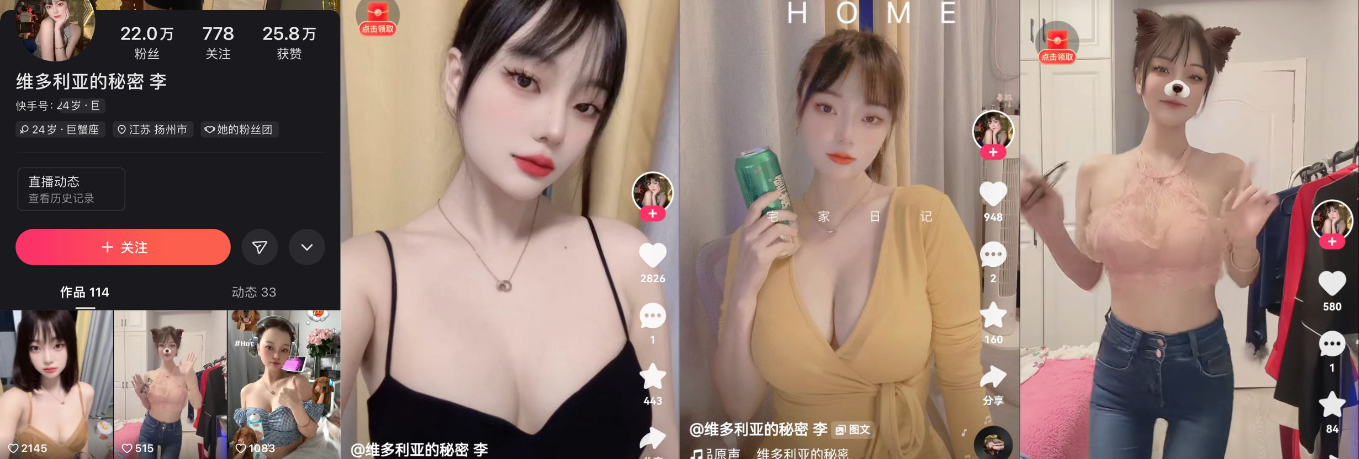快手网红
