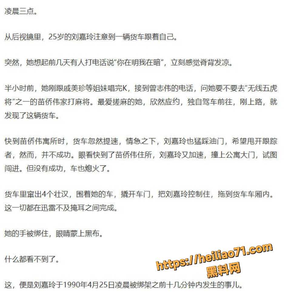 明星刘嘉玲绑架事件8