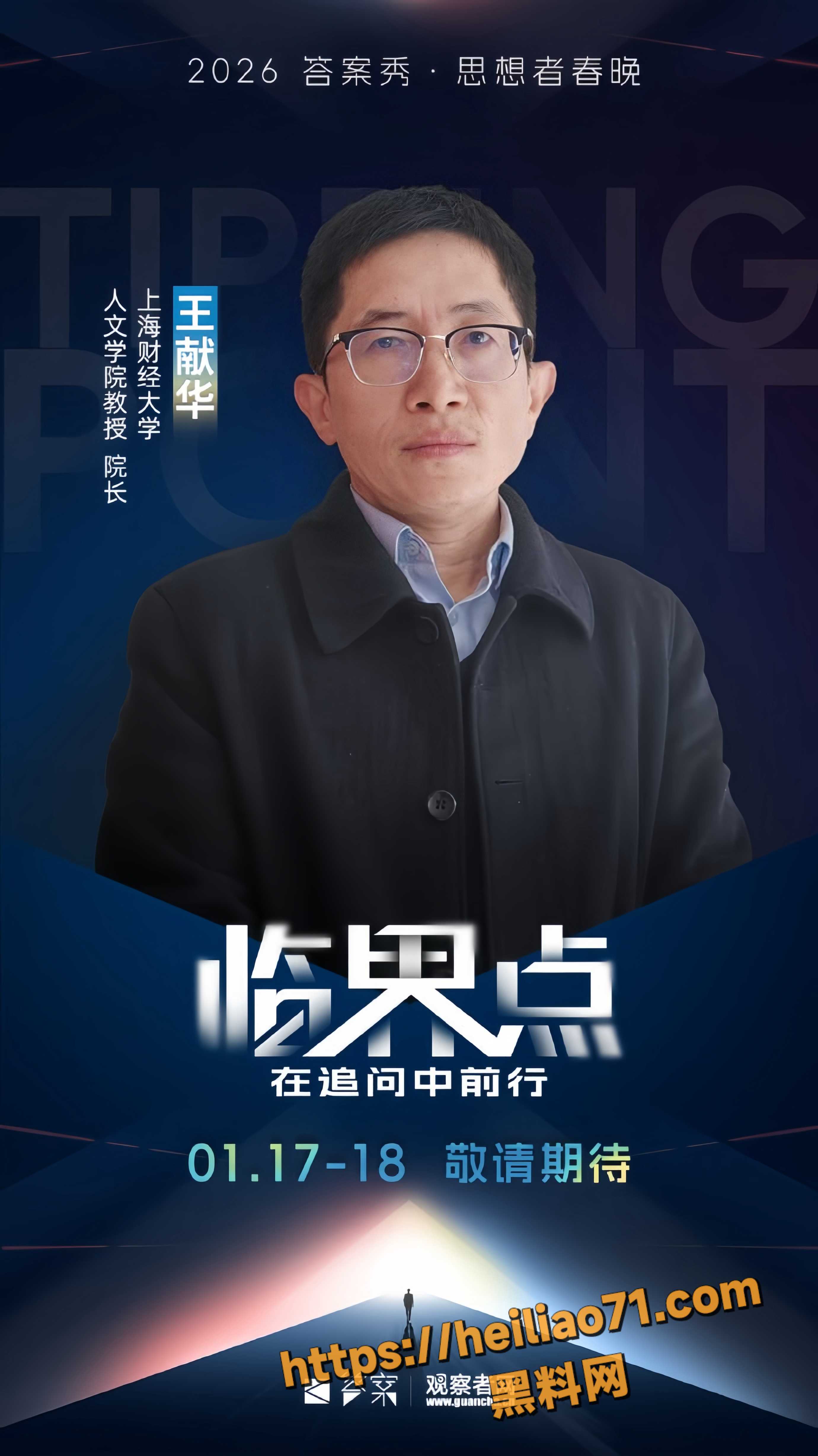 王献华 4