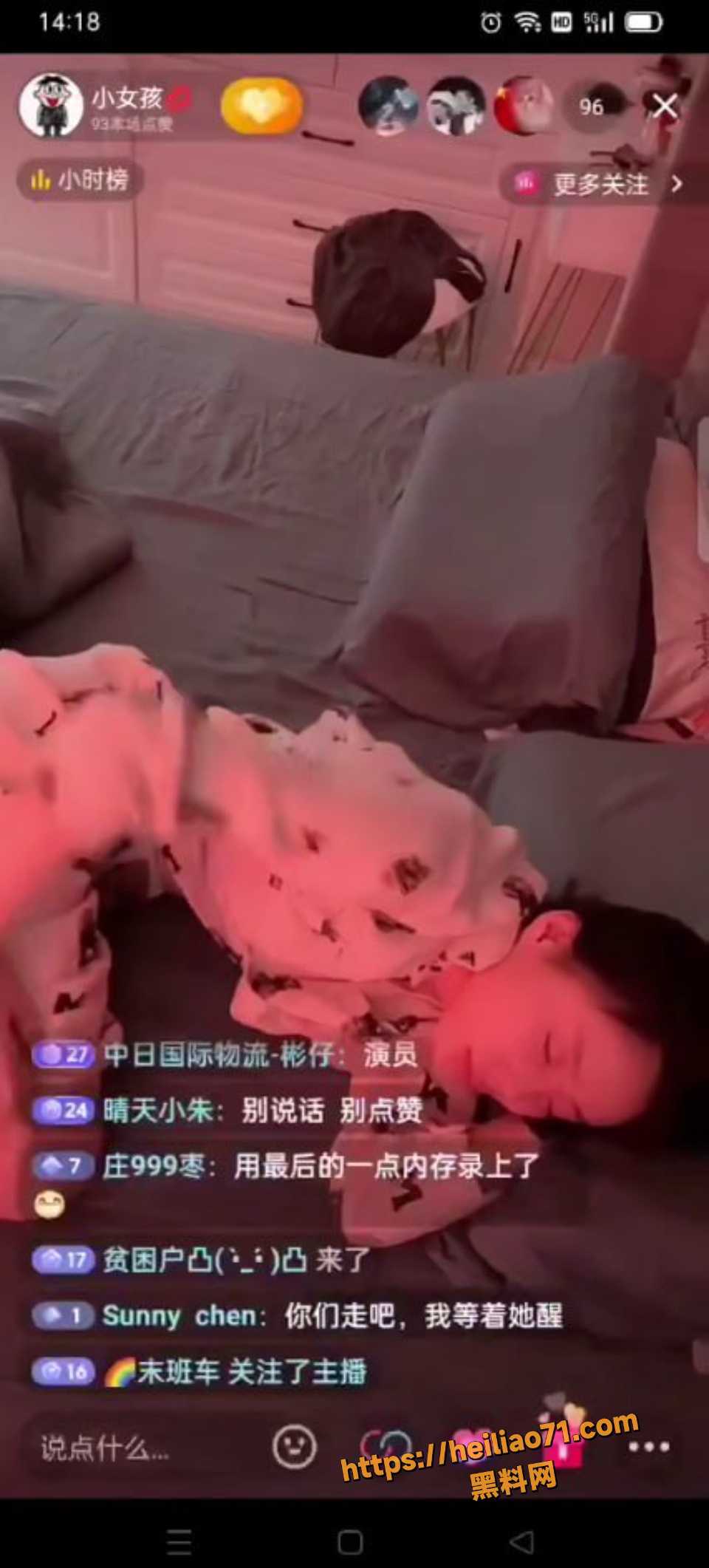 快手女网红直播睡觉录屏1