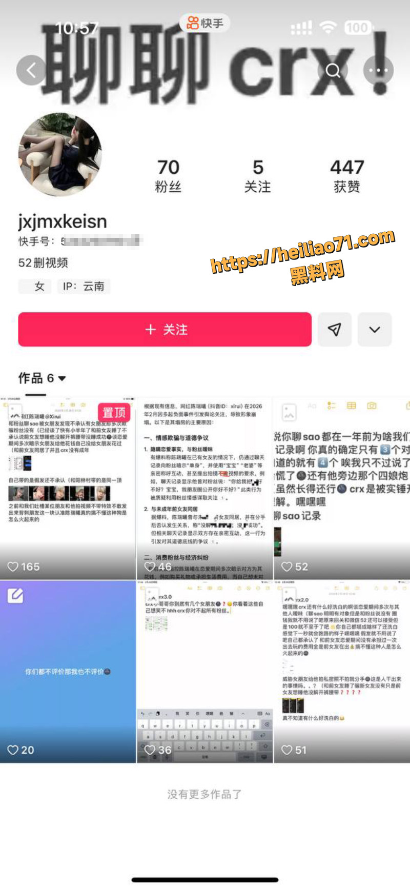 陈瑞曦软饭硬吃
