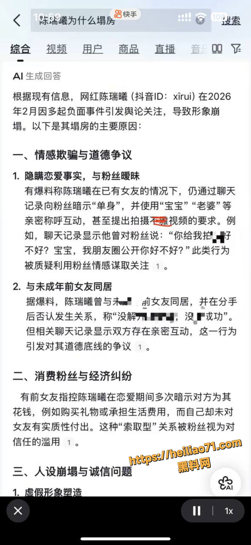 陈瑞曦软饭硬吃 2
