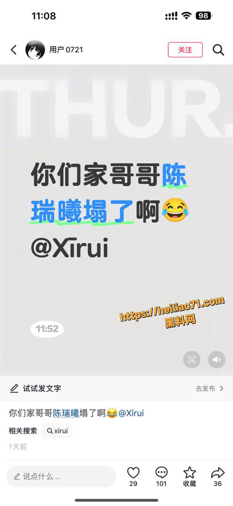 陈瑞曦软饭硬吃1
