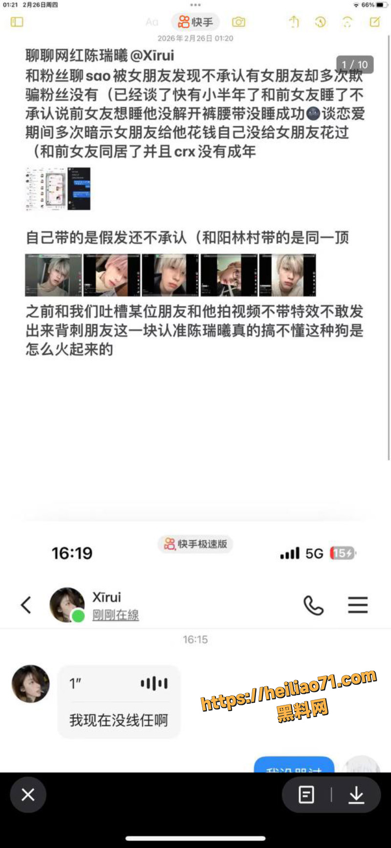 陈瑞曦软饭硬吃 3