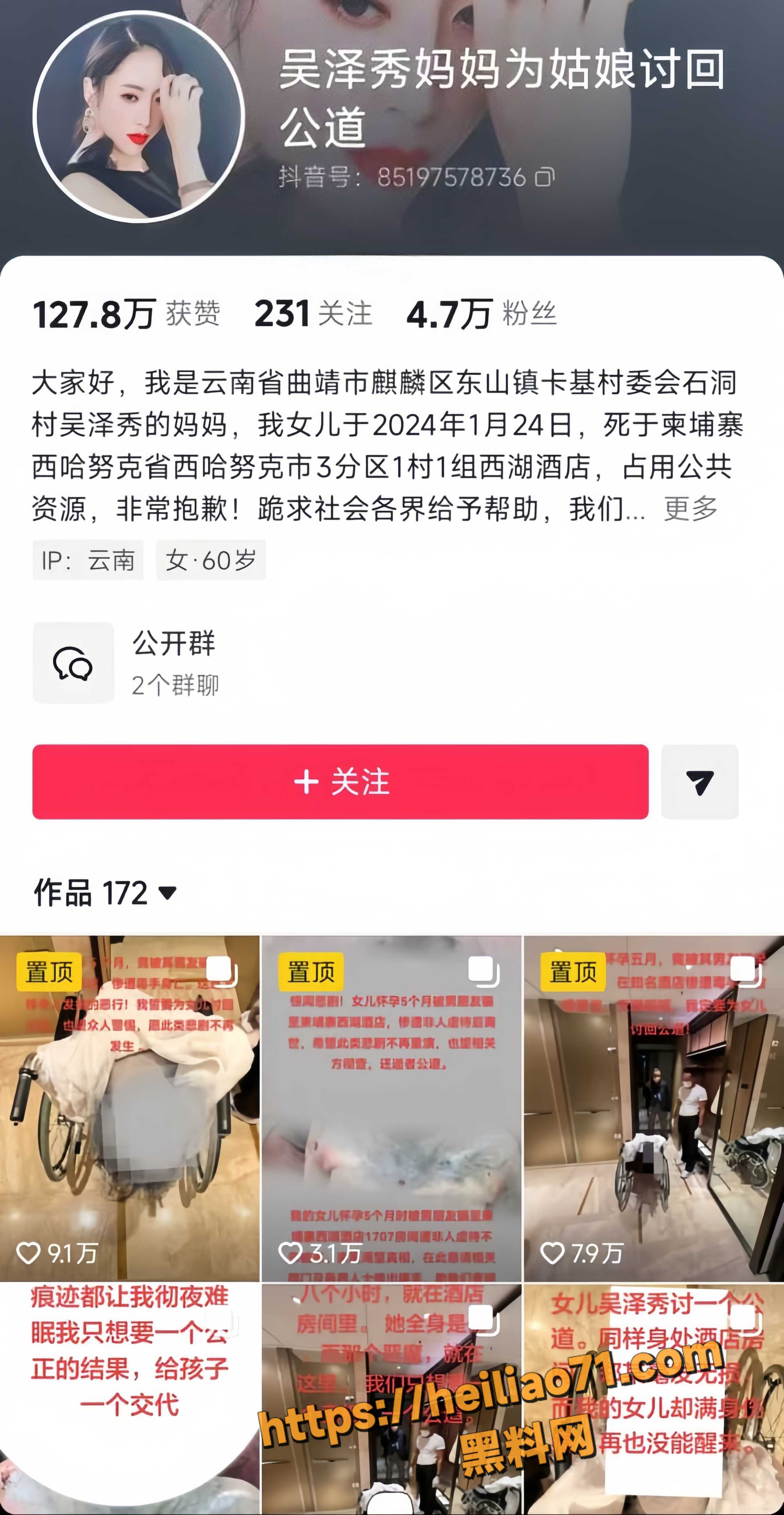 渣男大宝虐杀吴泽秀事件1