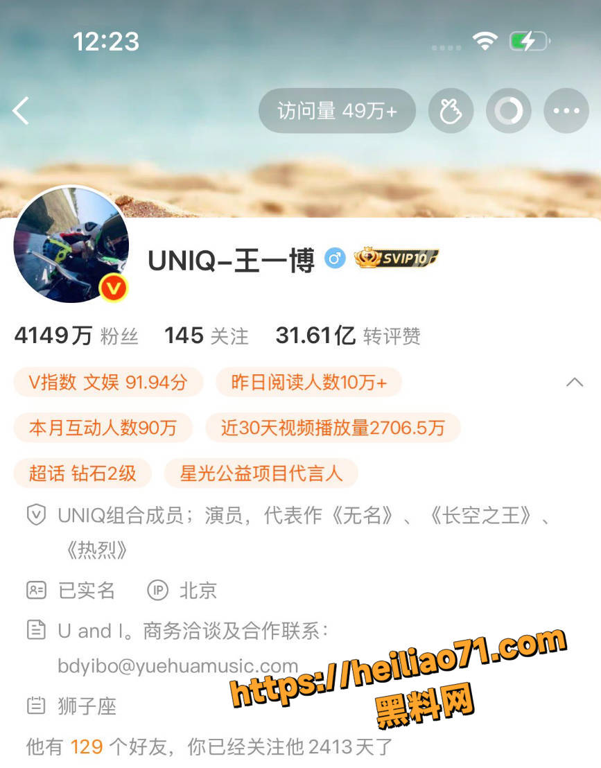 李思瑾造谣王一博事件1