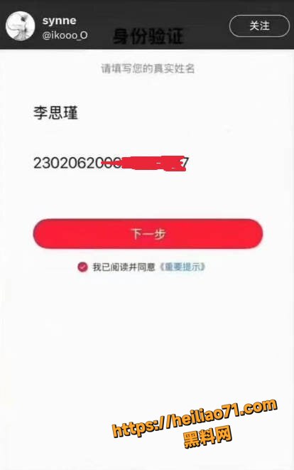 李思瑾造谣王一博事件4