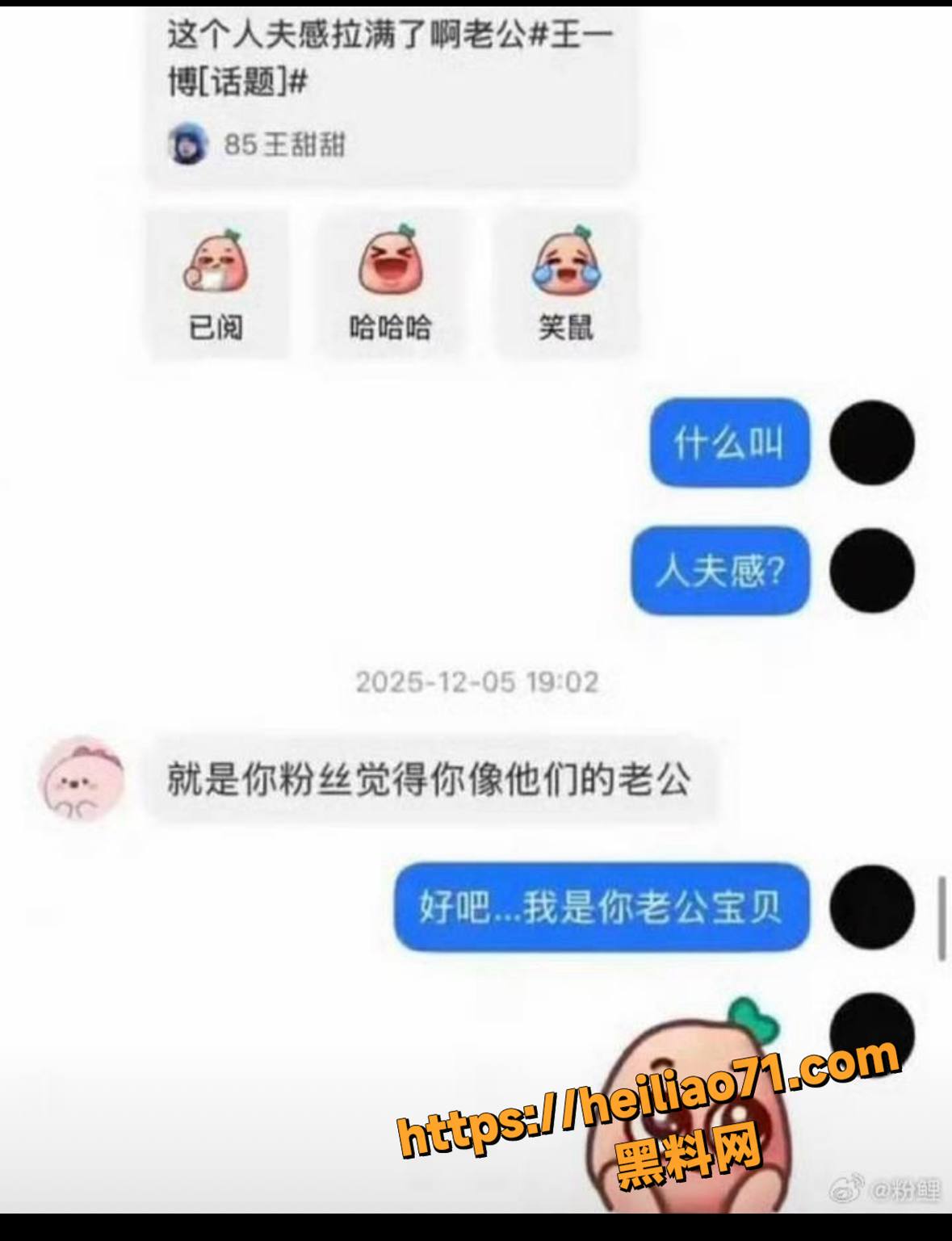 李思瑾自导自演造谣王一博18