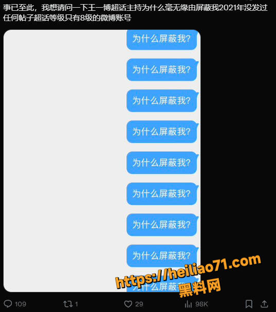 李思瑾自导自演造谣王一博21