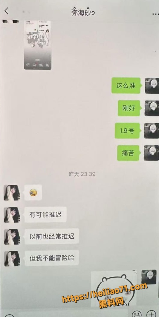 恋爱期间聊天记录 5