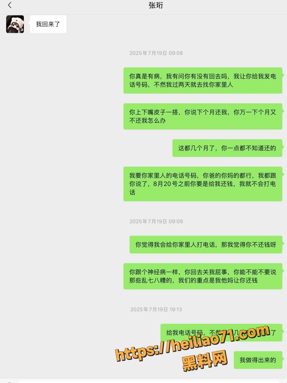 张珩要债 1