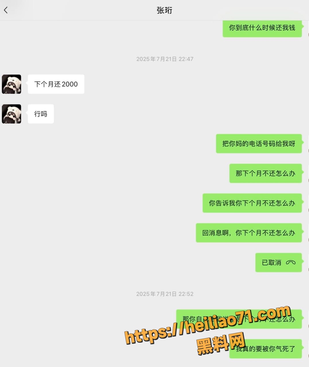 张珩要债 2