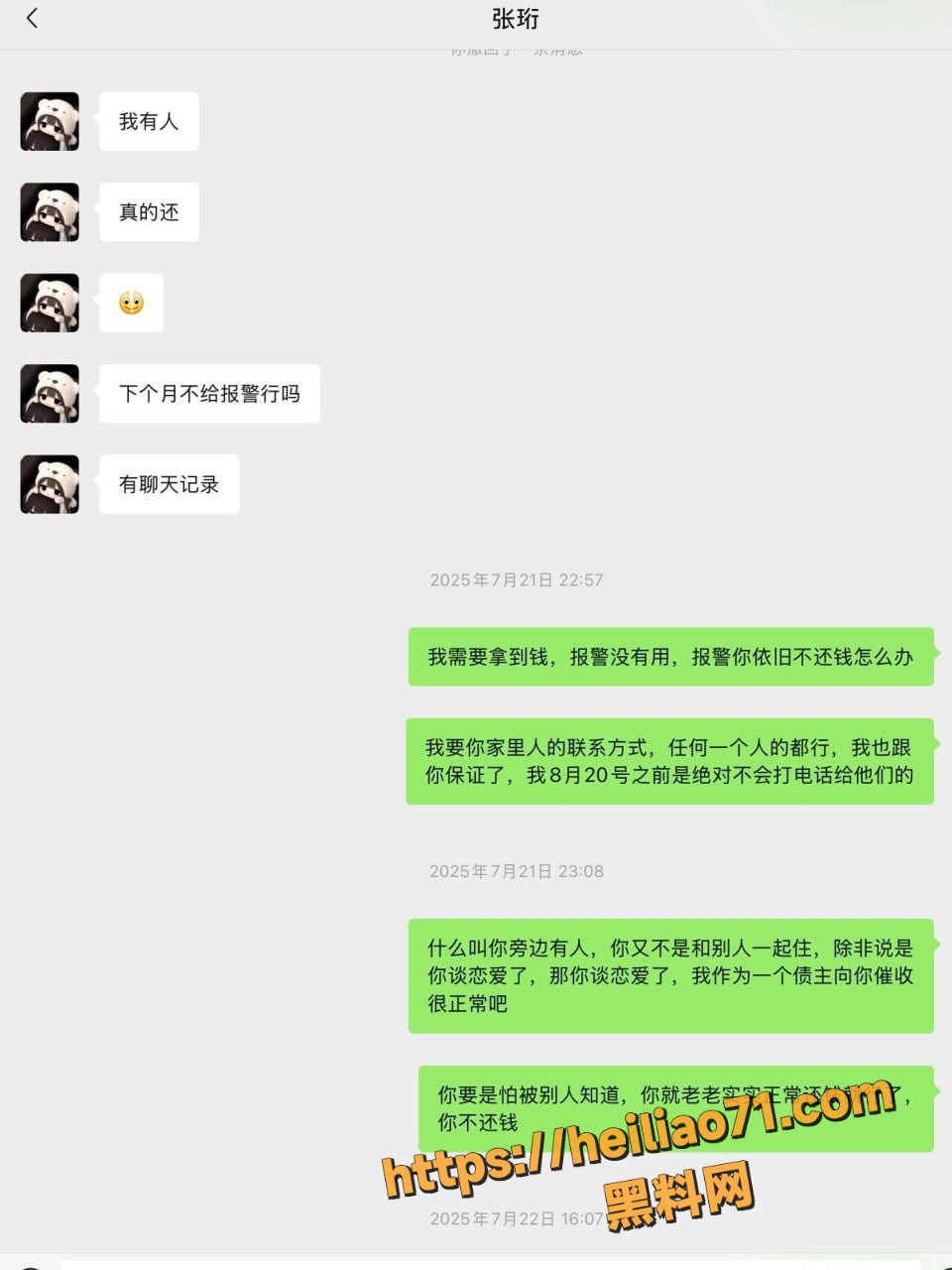 张珩要债 3