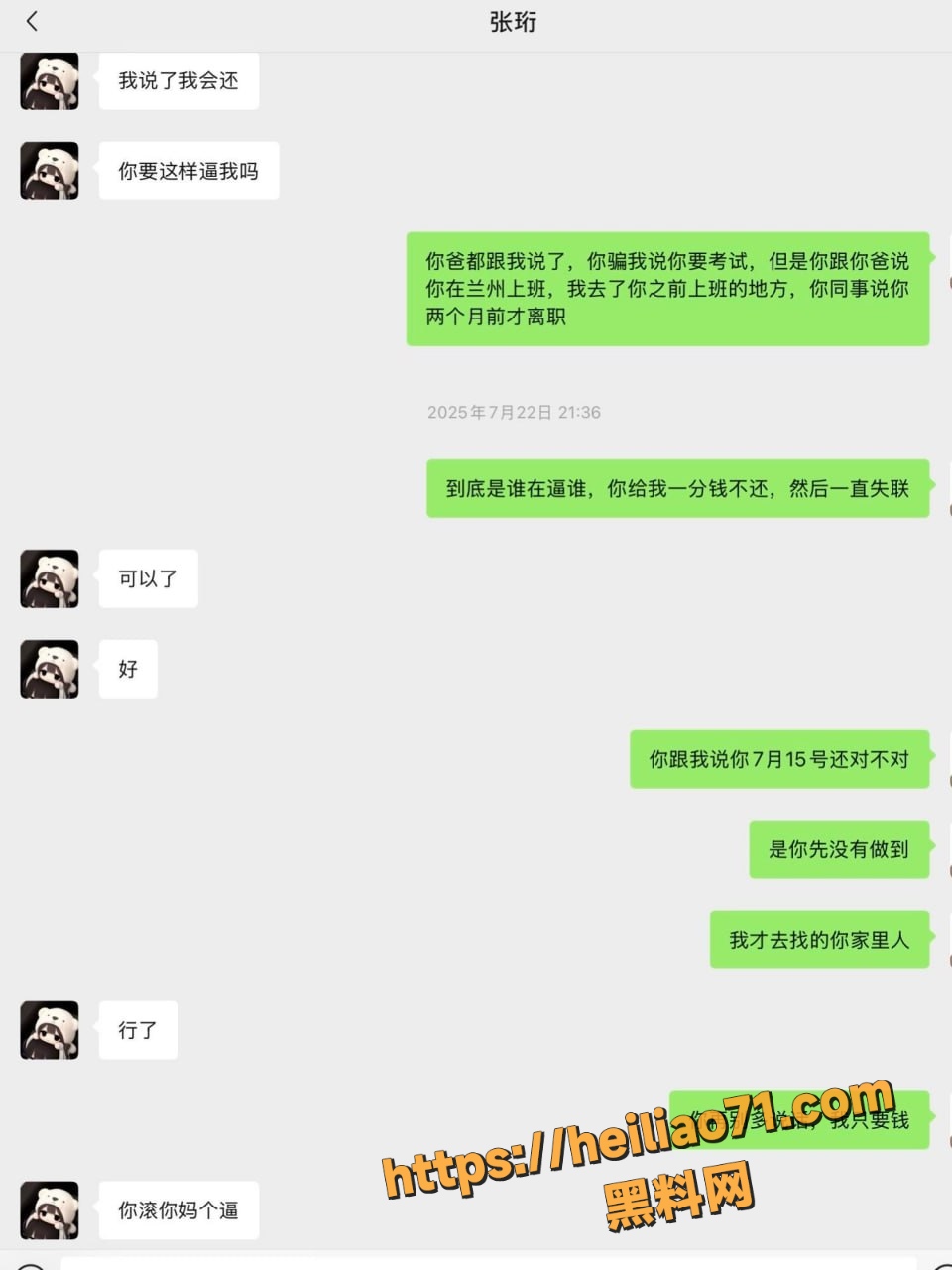 张珩要债 4