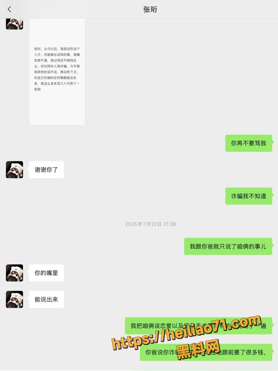 张珩要债 5