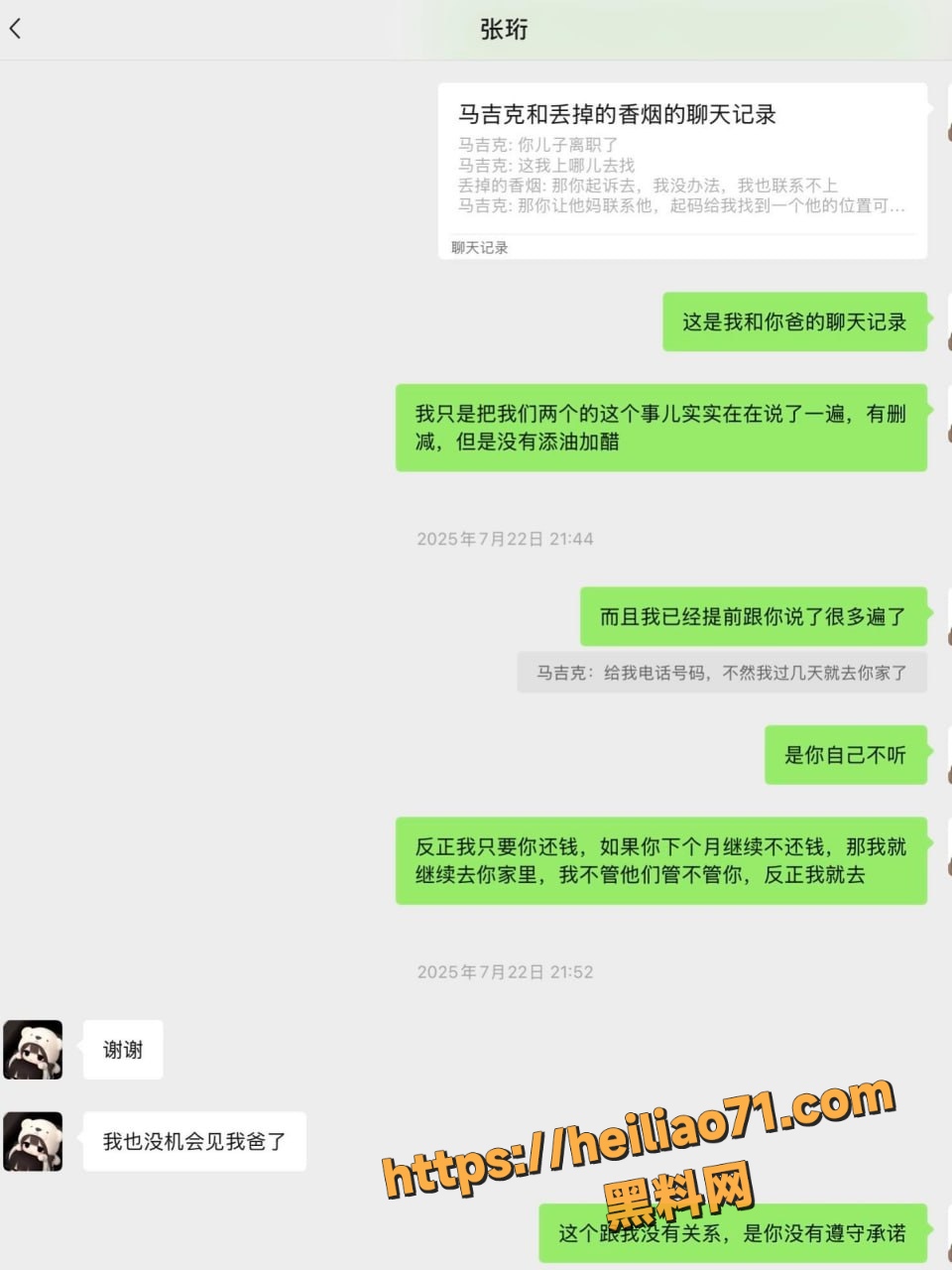 张珩要债 6