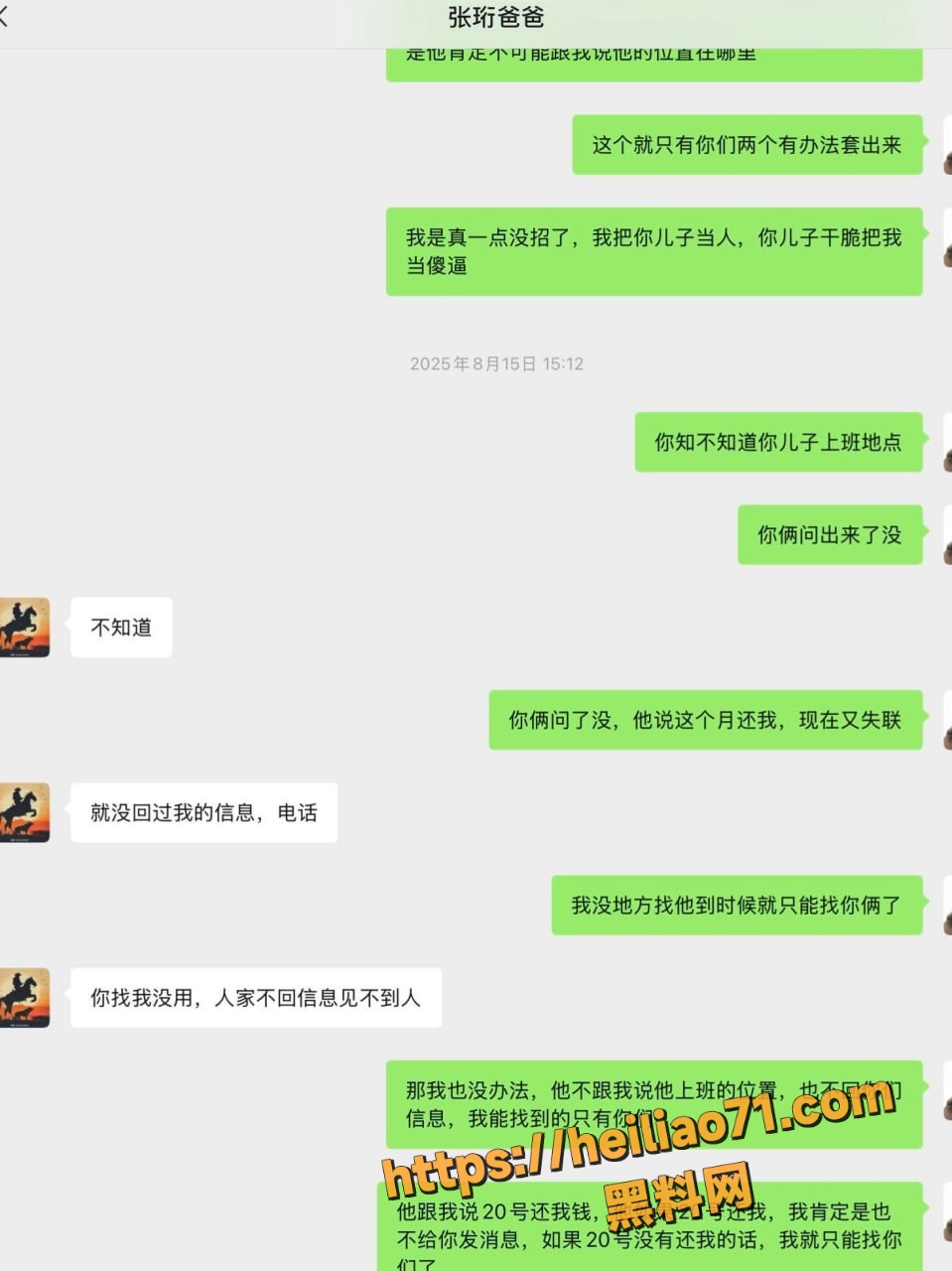 张珩要债 8