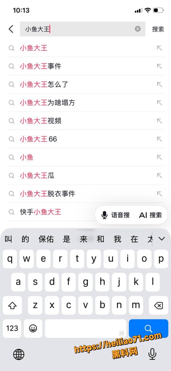 快手小鱼大王塌房事件6