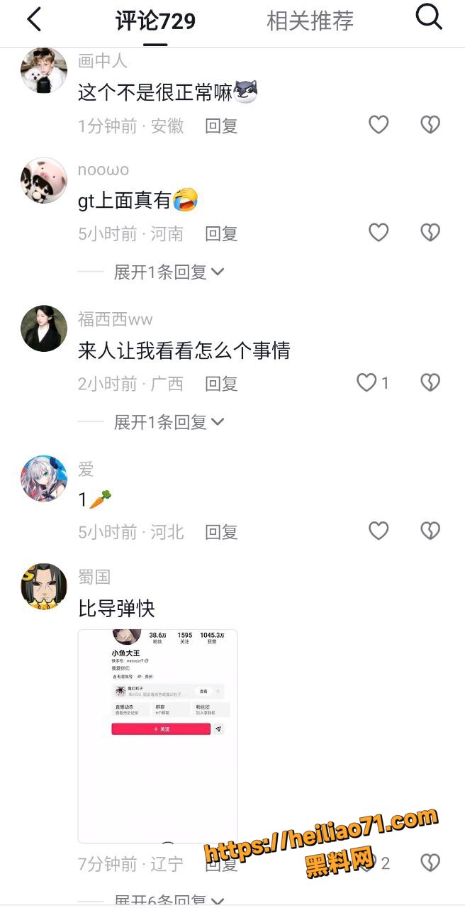 快手小鱼大王定制福利流出13