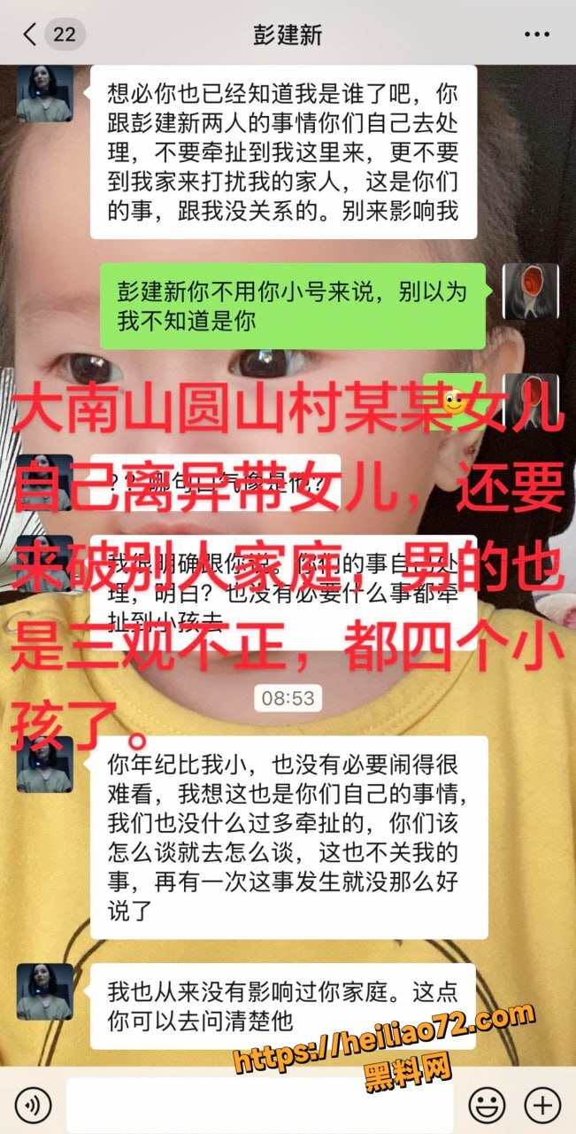 彭建新出轨圆山村女子1