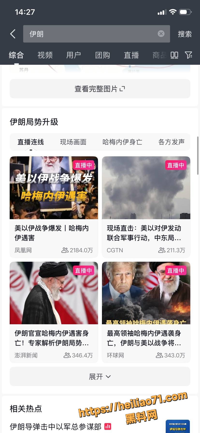 伊朗导弹反击视频3